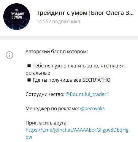 Щедрый трейдер Блог Олега Злобина тг