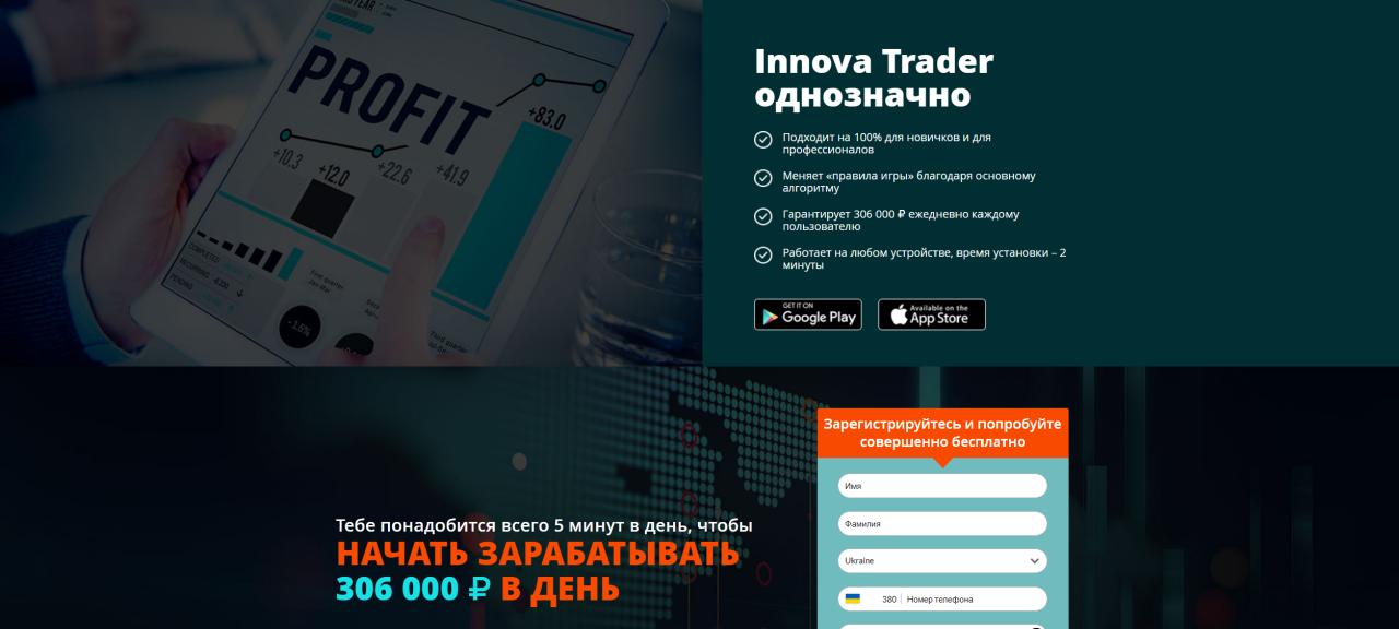 innova trader