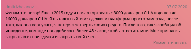 Финам