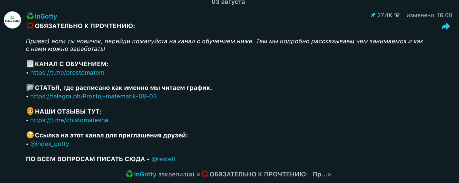 Ingotty канал 