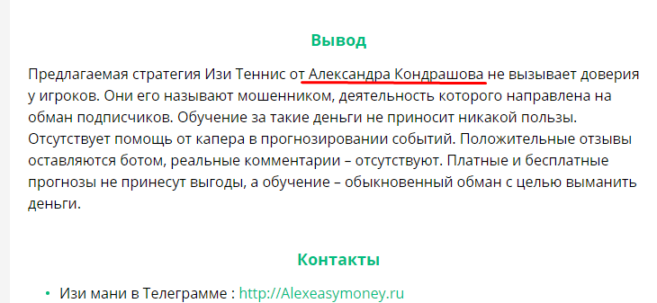 Вывод Александр Кондрашев