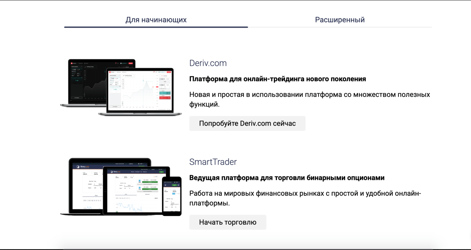 Binary платформы 