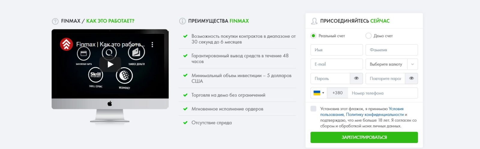 finmax регистрация