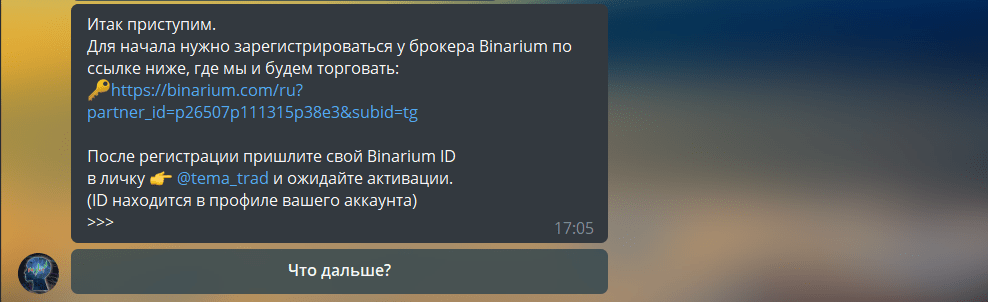 binarium bot рефералка