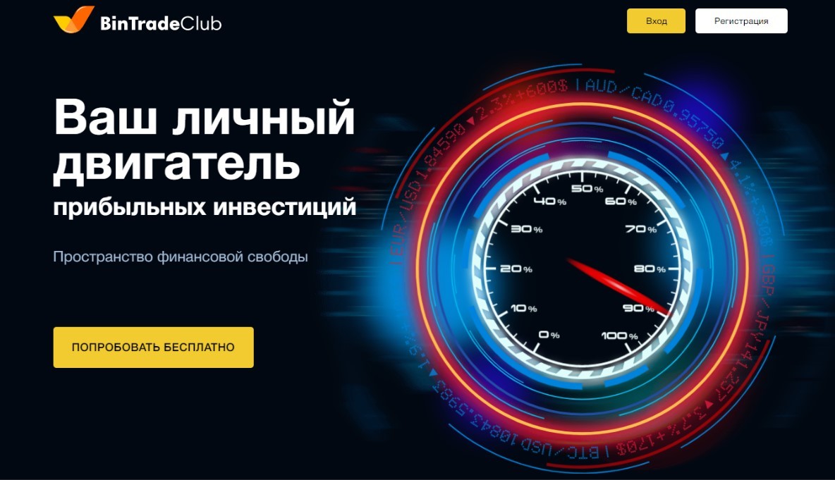 bintradeclub двигатель инвестиций