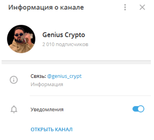 crypto genius телеграмм канал