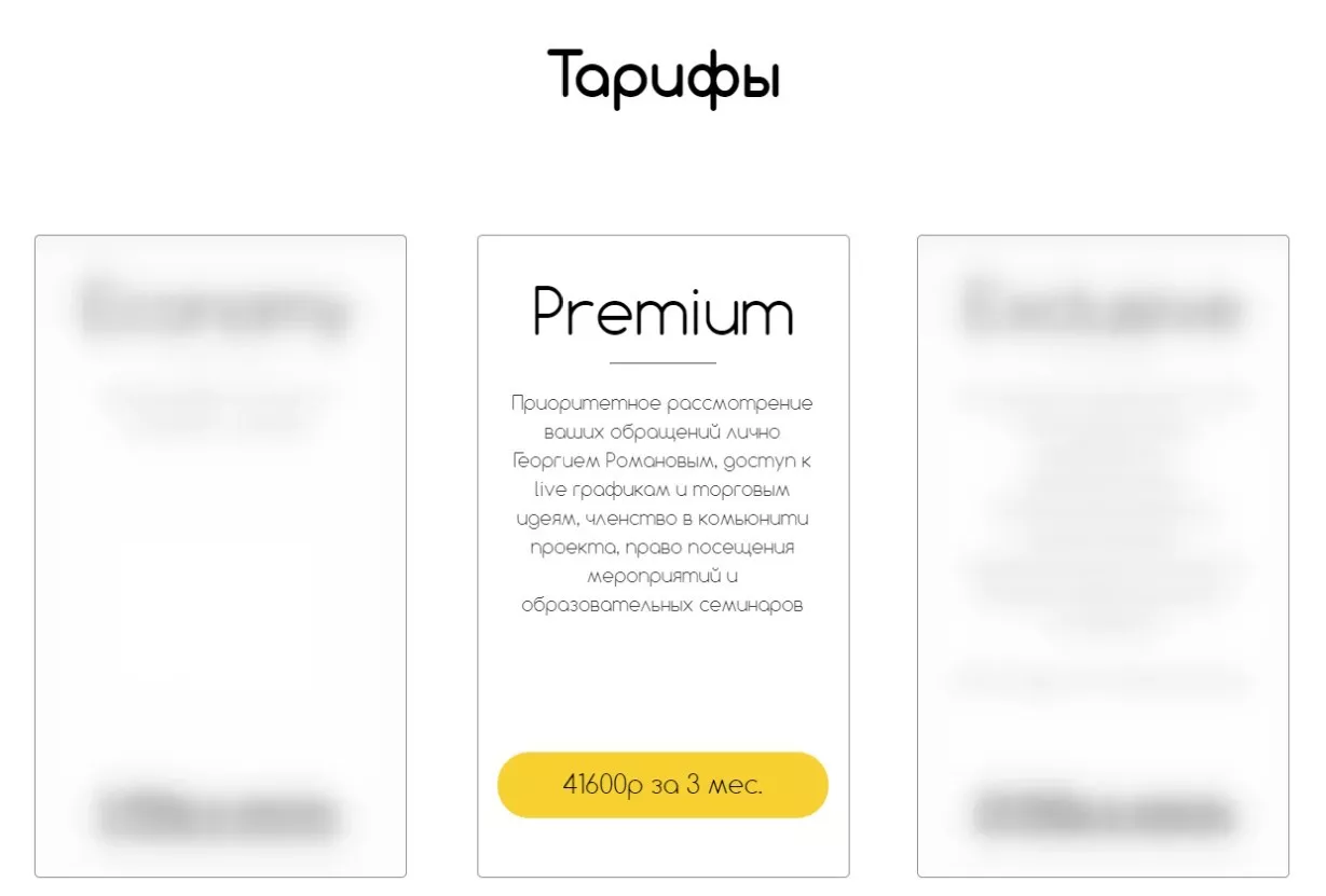 романов трейд тарифы