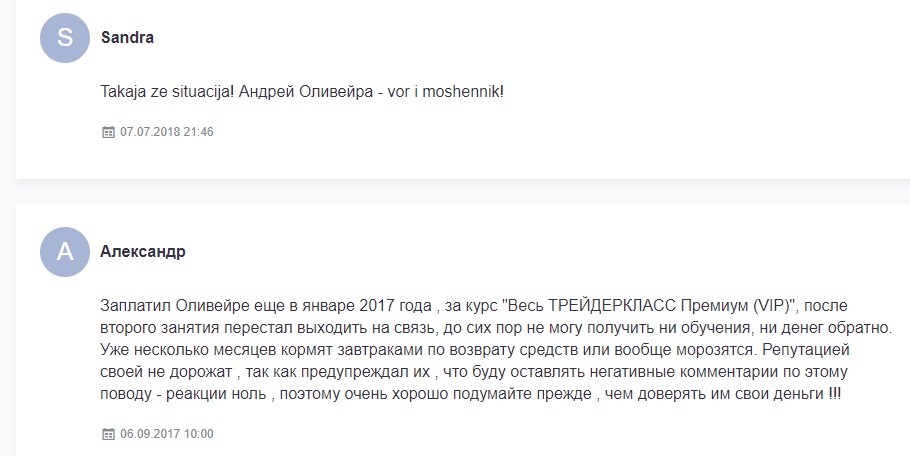 Андрей Оливейра и его обучение стратегиям бинарных опционов