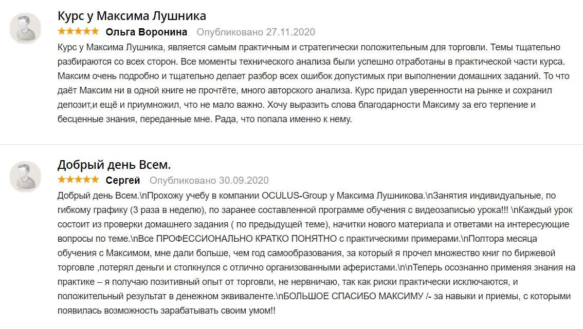 OCULUS - Group Максима Лушникова отзывы