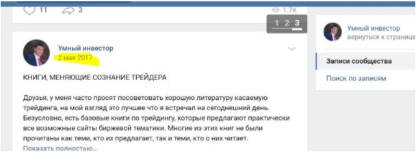 Трейдер Алексей Алекскеев в ВК