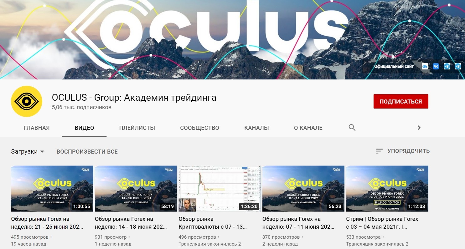 Ютуб канал OCULUS - Group Максима Лушникова