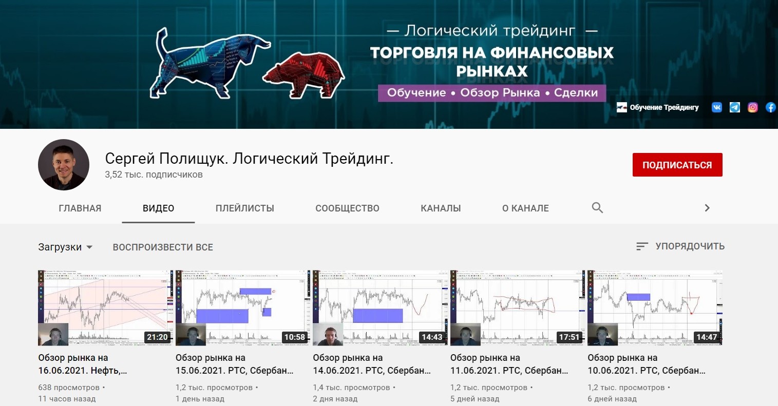 Ютуб канал Сергея Полищука