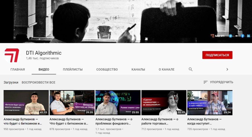  канал на Youtube DTI Algorithmic