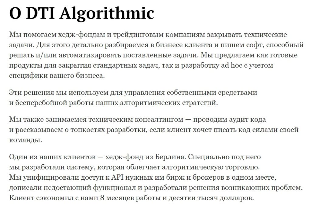 Компания DTI Algorithmic