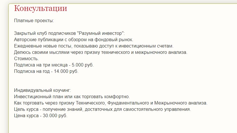 клуб инвесторов «Разумный инвестор».