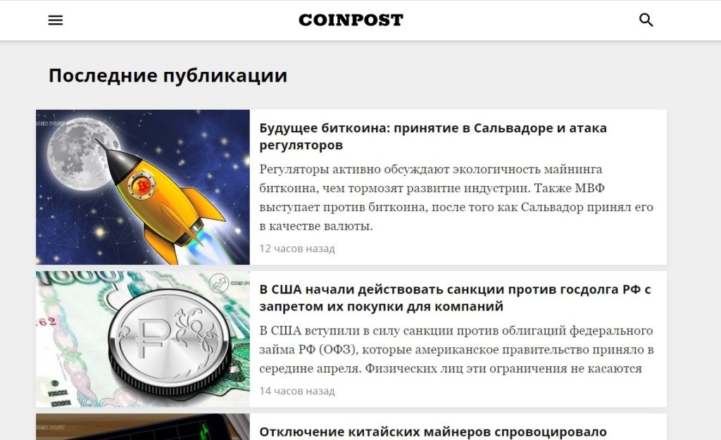 CoinPost – канал в Телеграме