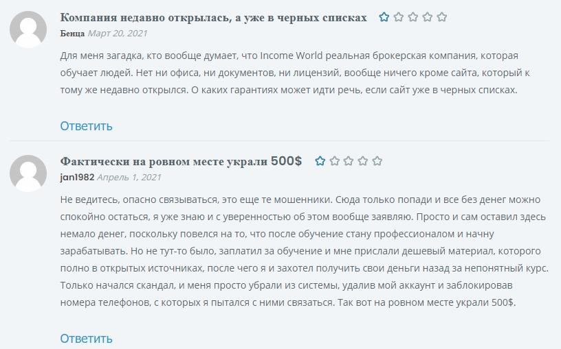 Жалобы и негативные отзывы о worldofincome 