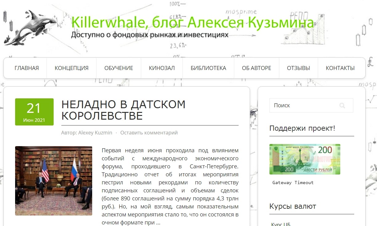 Сайт Killerwhale Алексея Кузьмина