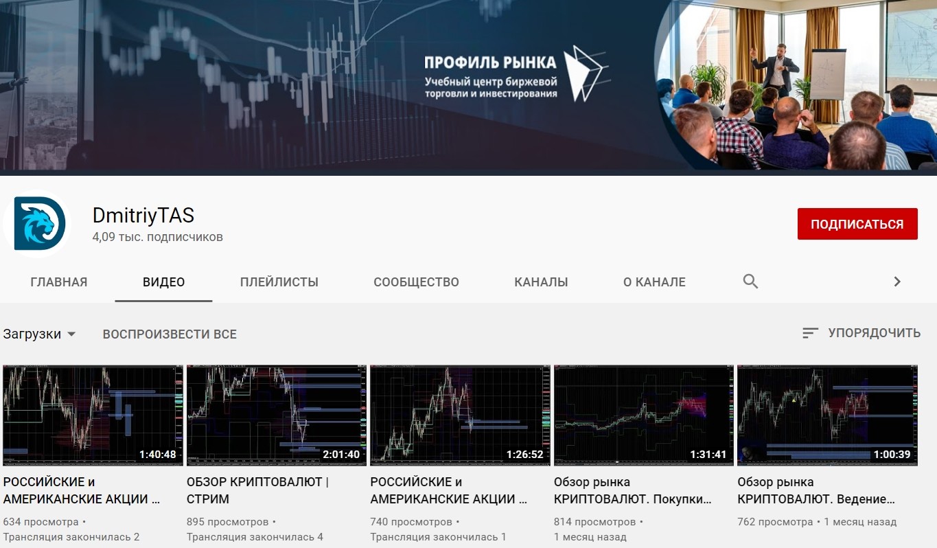 Ютуб канал Дмитрия Сапегина