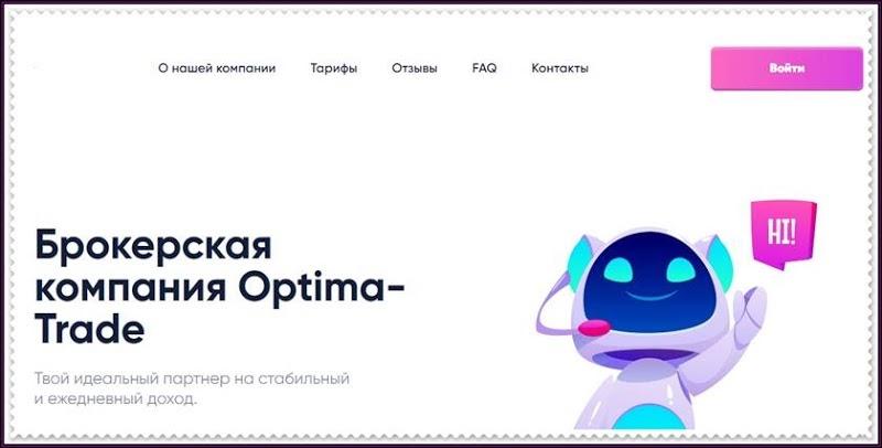 Брокерская компания Optima Trade