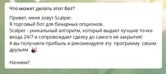 Что может Scalper Pro Bot