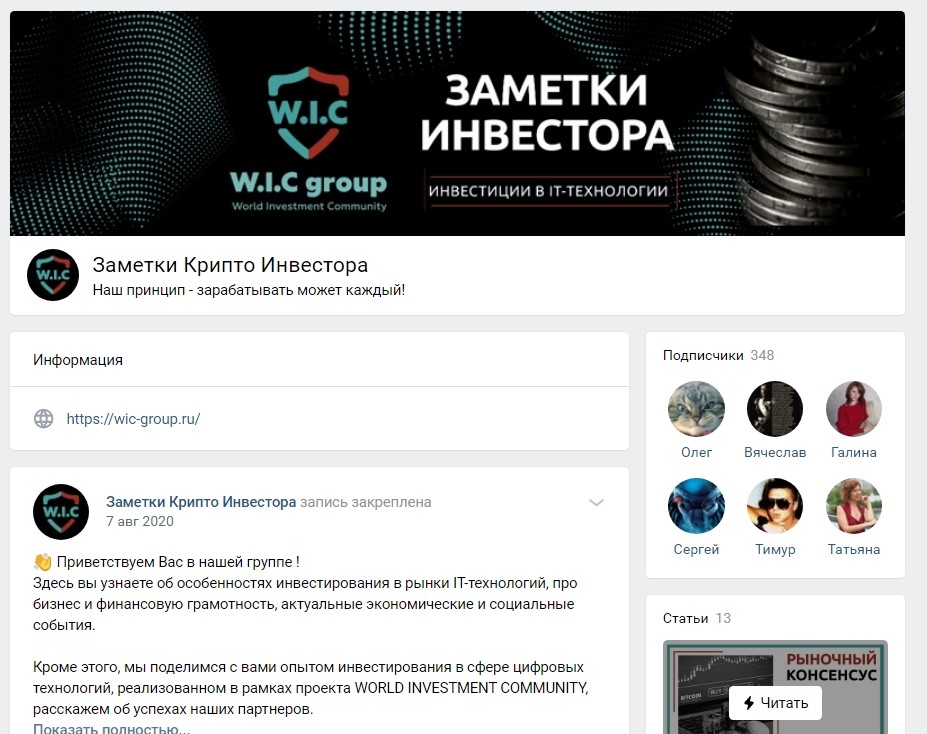 Группа в ВК WIC-group