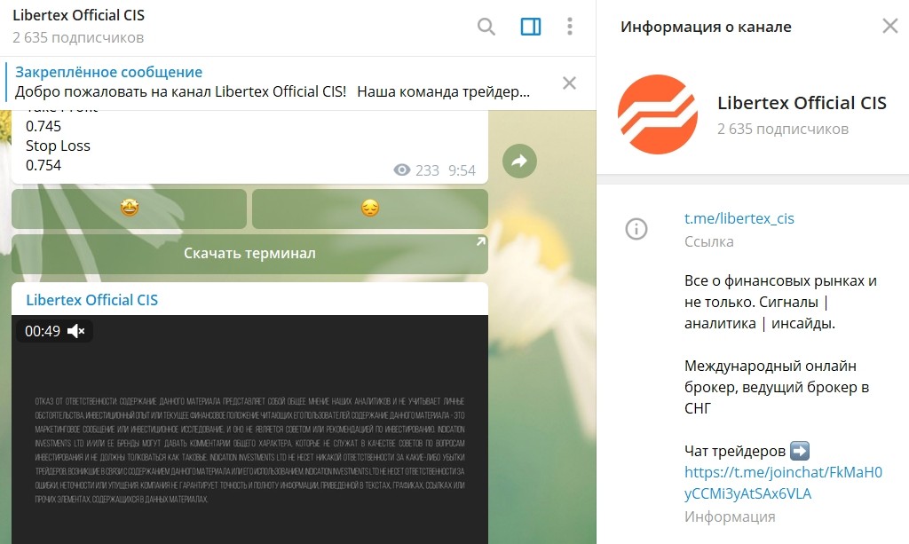Телеграм канал Libertex