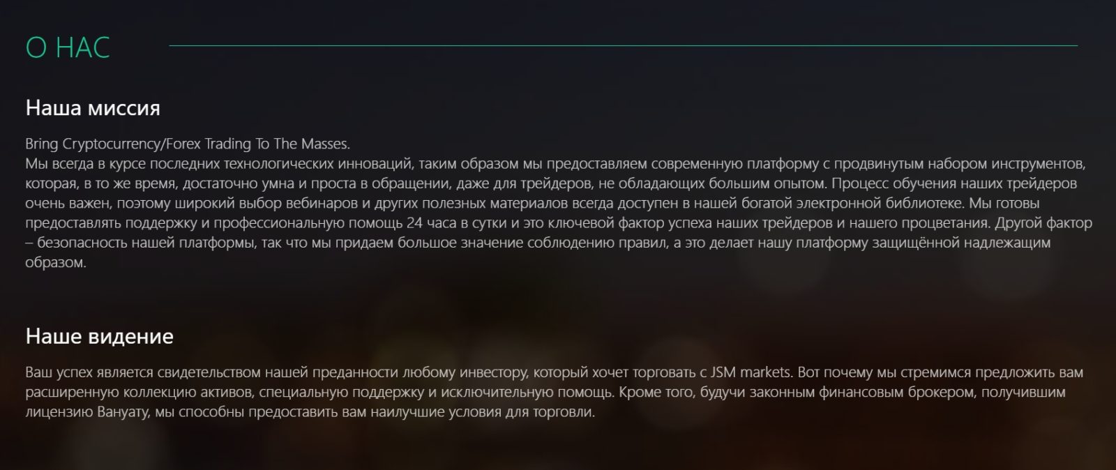 Миссия компании JSM markets