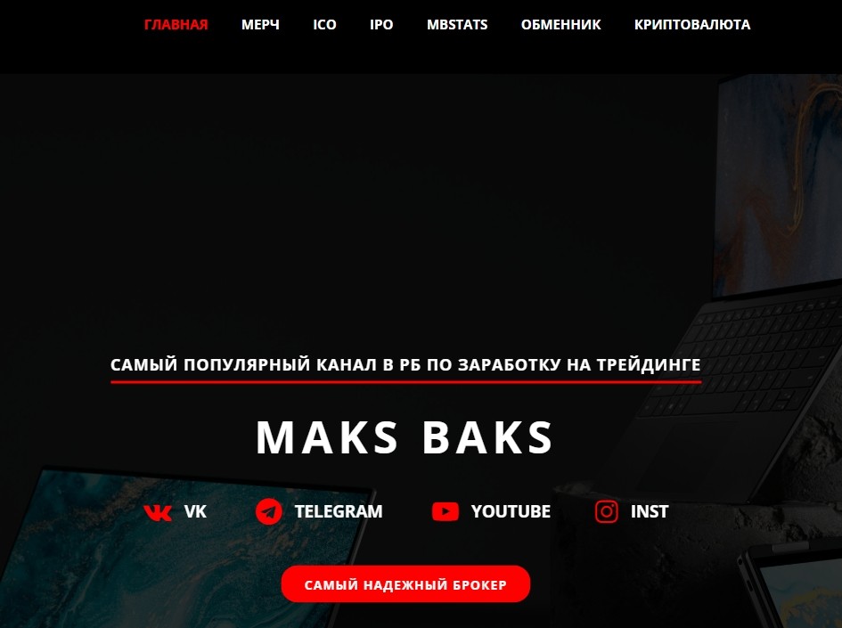 Проект MAKS BAKS