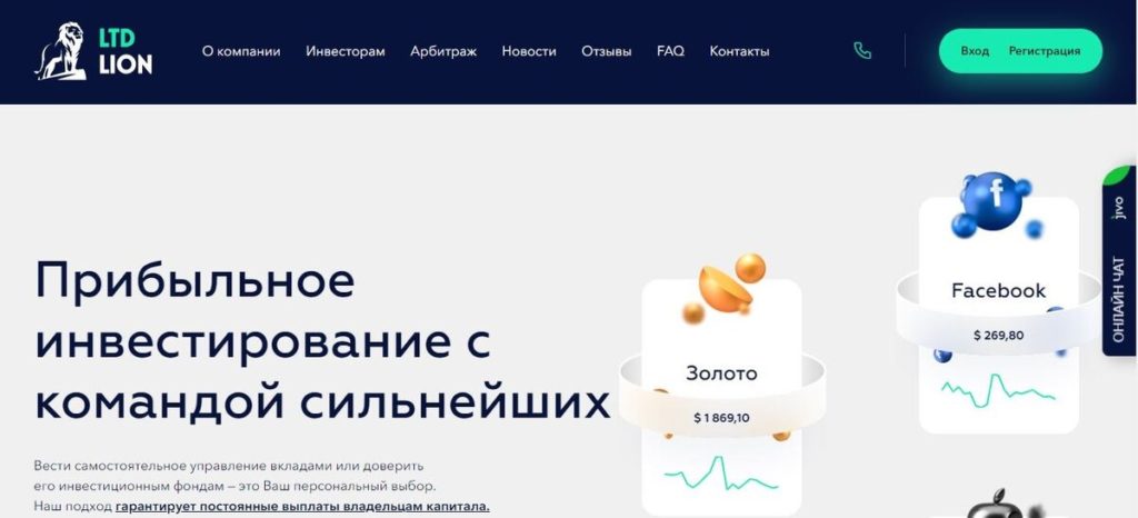 Сайт проекта LTD Lion