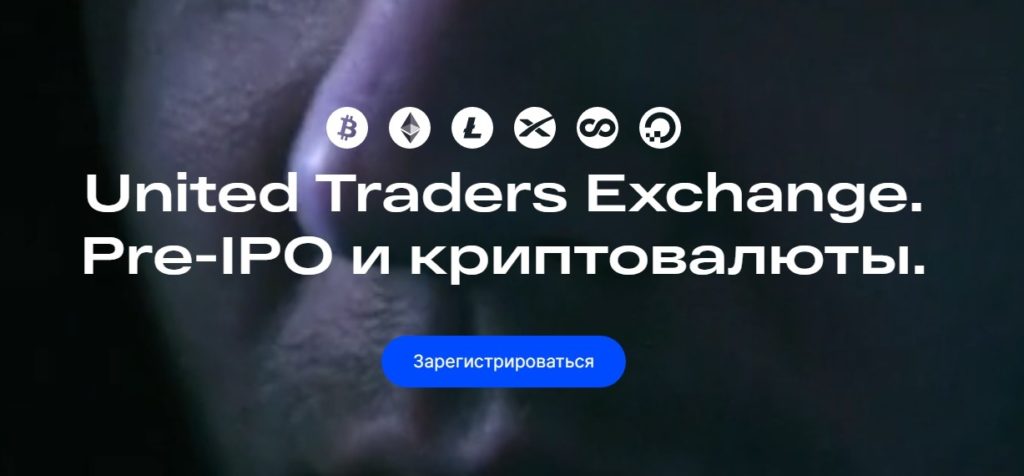 биржа Utex