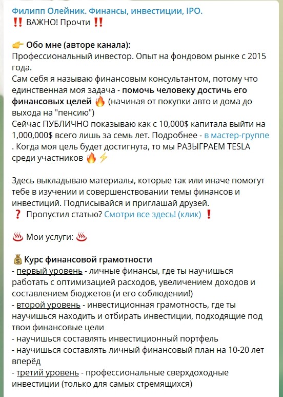 Канал Филиппа Олейника