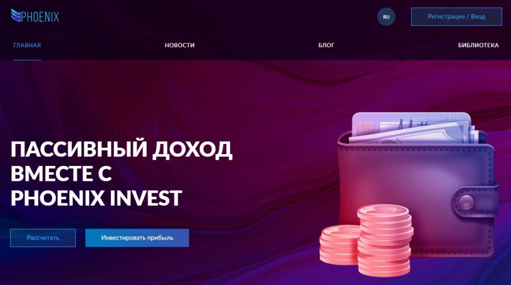 Проект Феникс Инвест