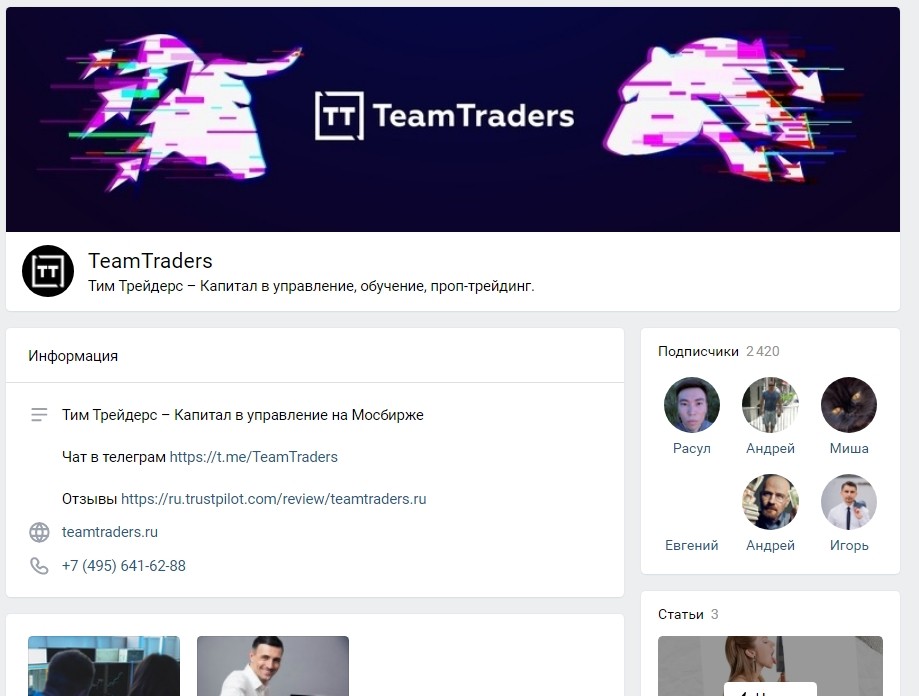 Сайт трейдера TeamTraders