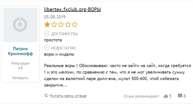 Отзывы о Libertex