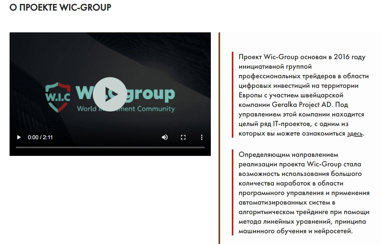 О проекте WIC-group