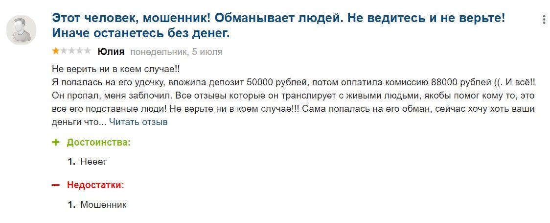 Отзывы о трейдере Владиславе Гузееве