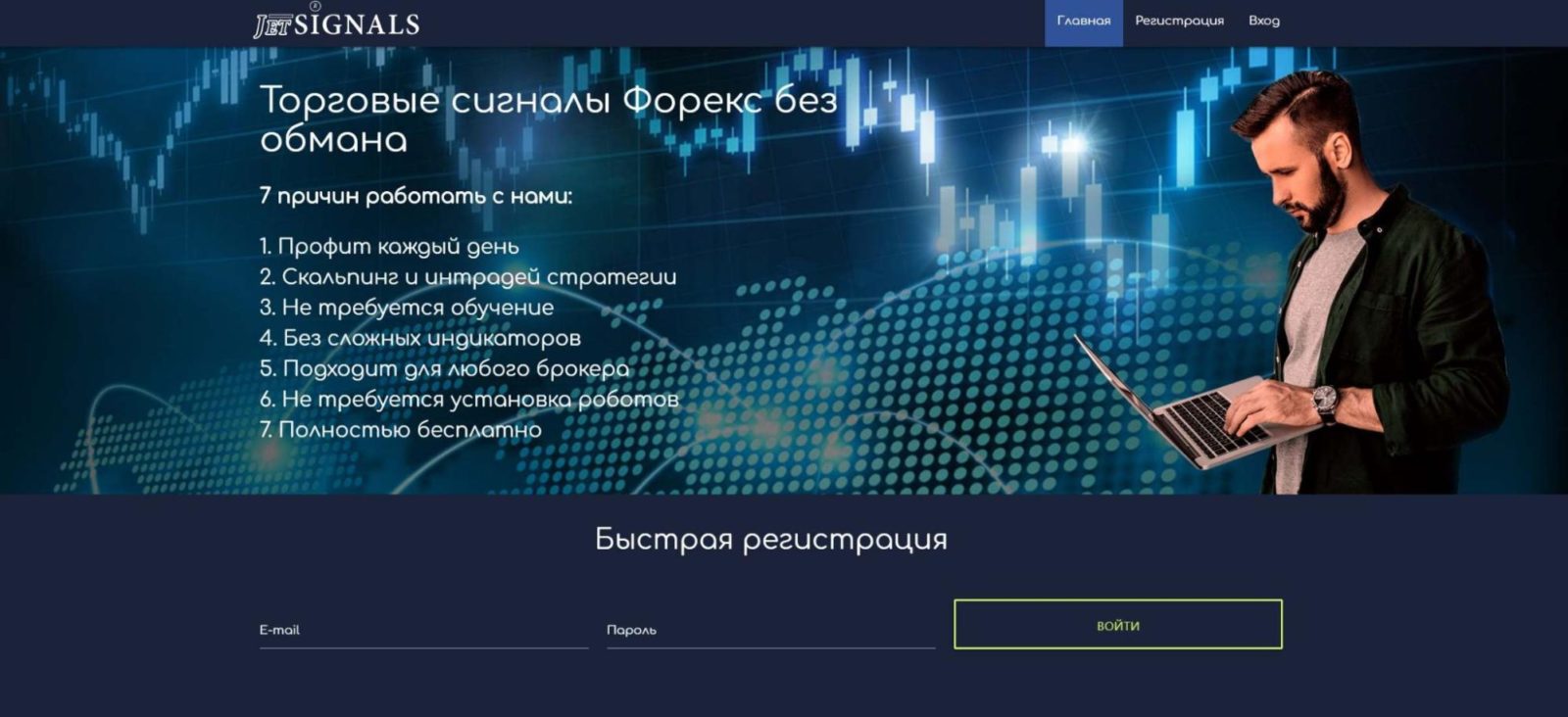 Проект Jetsignals.com