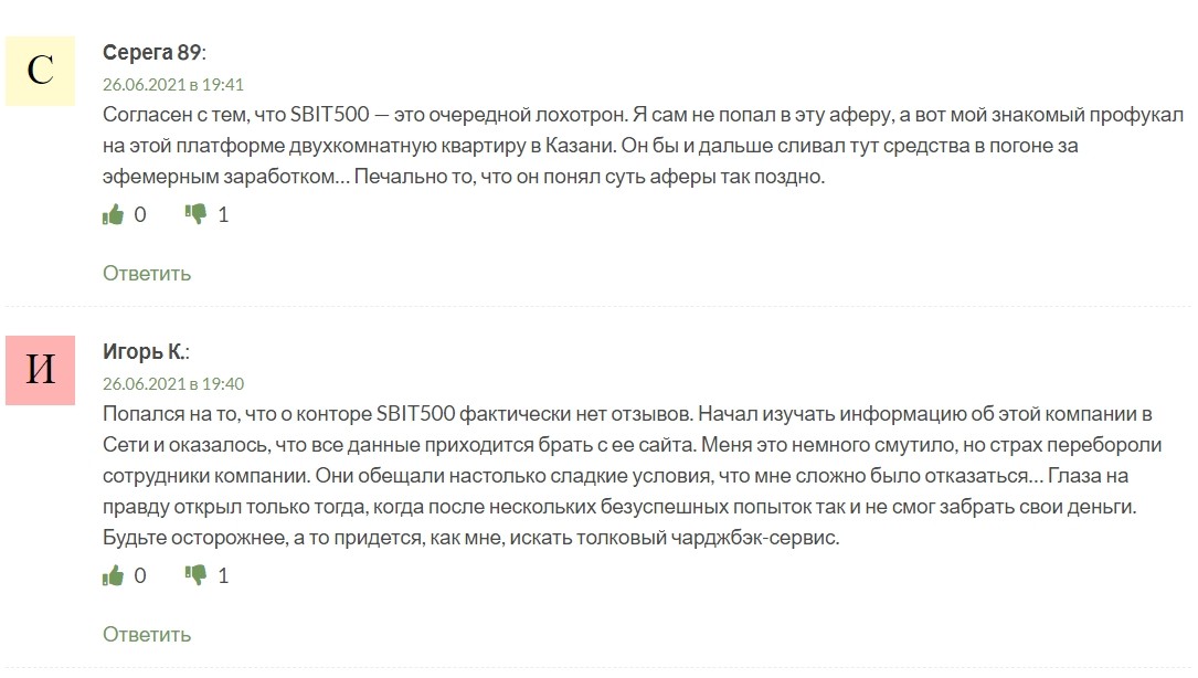 SBIT500 отзывы