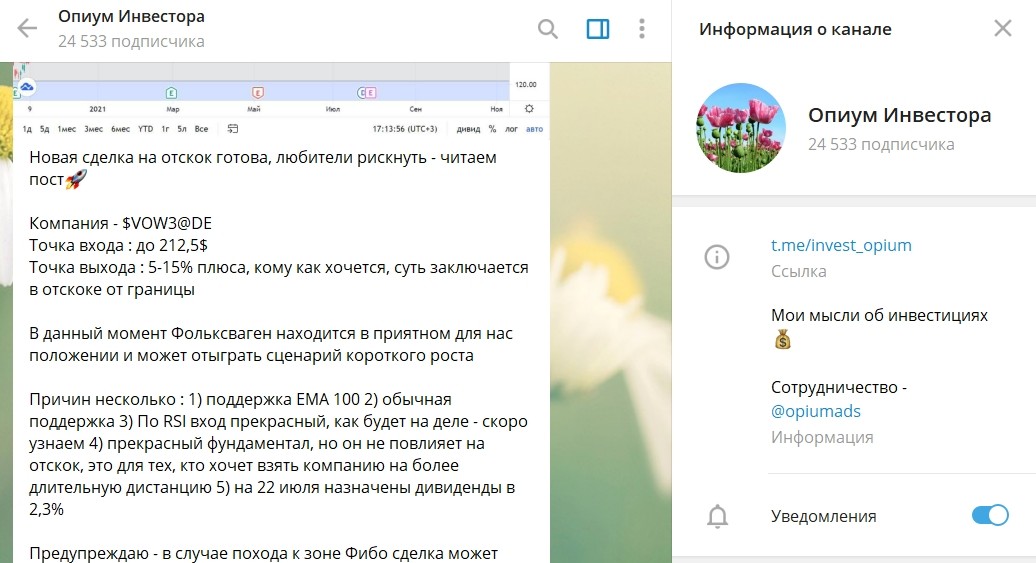 Телеграмм канал Опиум Инвестора