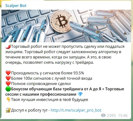 Торговый робот Scalper Pro Bot