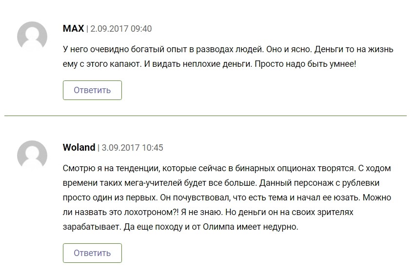 Трейдер с Рублевки отзывы