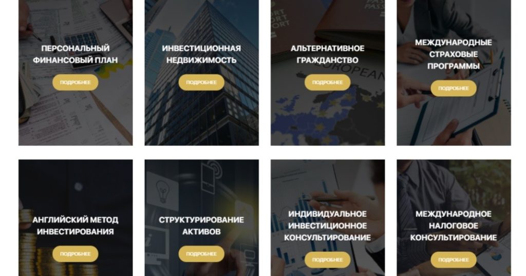 Услуги - ANDERIDA FINANCIAL GROUP