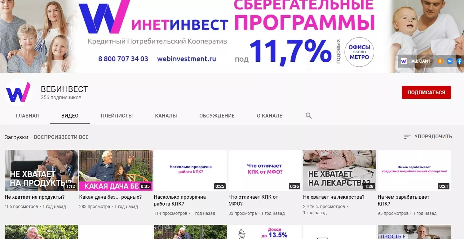 Ютуб канал Вебинвест