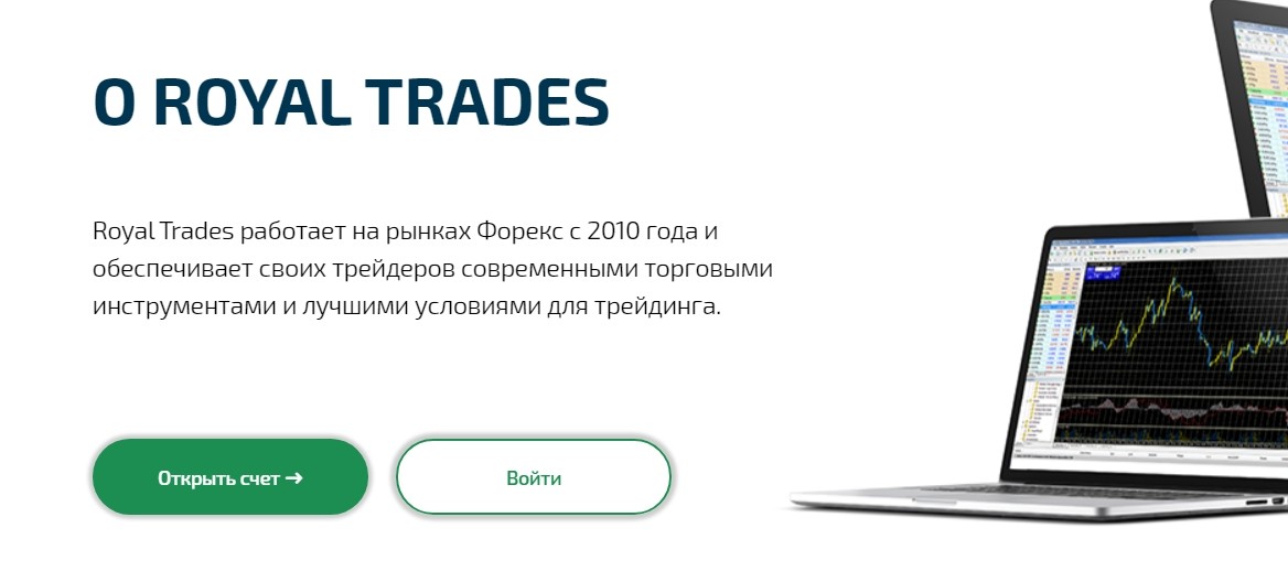 Брокерская платформа Royal Trades