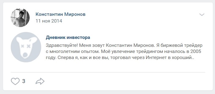 Дневник инвестора Константина Миронова