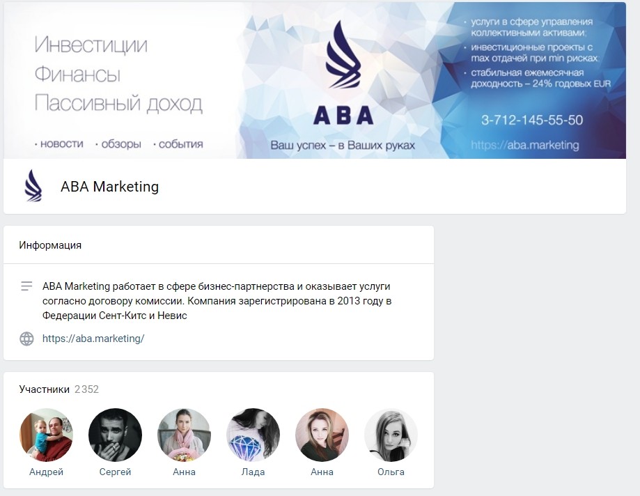 Группа в ВК ABA Marketing