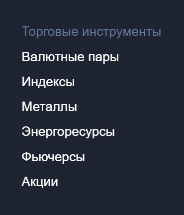 Торговые инструменты брокера TXGlobal