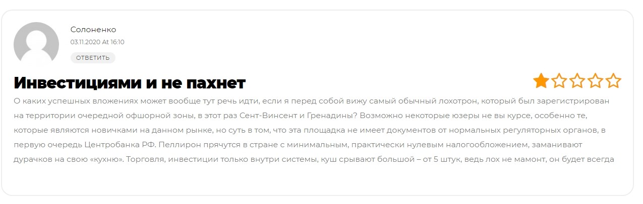 Отзывы о проекте Pelliron.com 