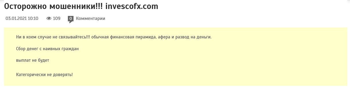 Invesco fx отзывы